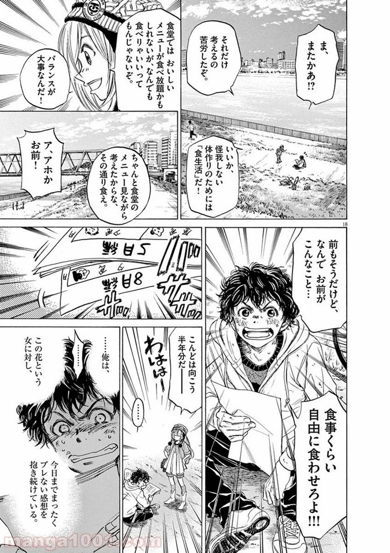 アオアシ 第43話 - 18