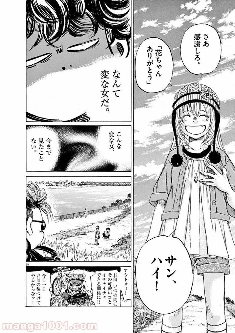 アオアシ 第43話 - 19