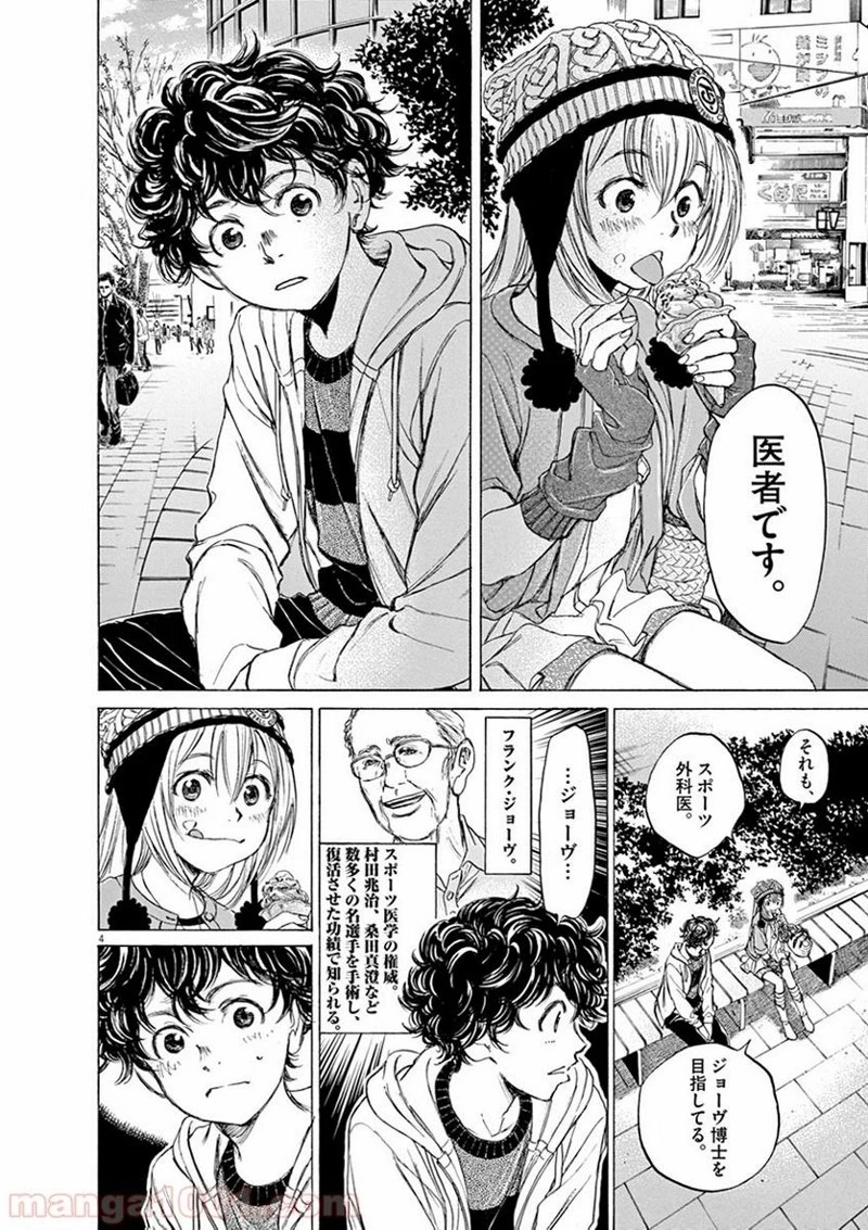 アオアシ 第44話 - 3