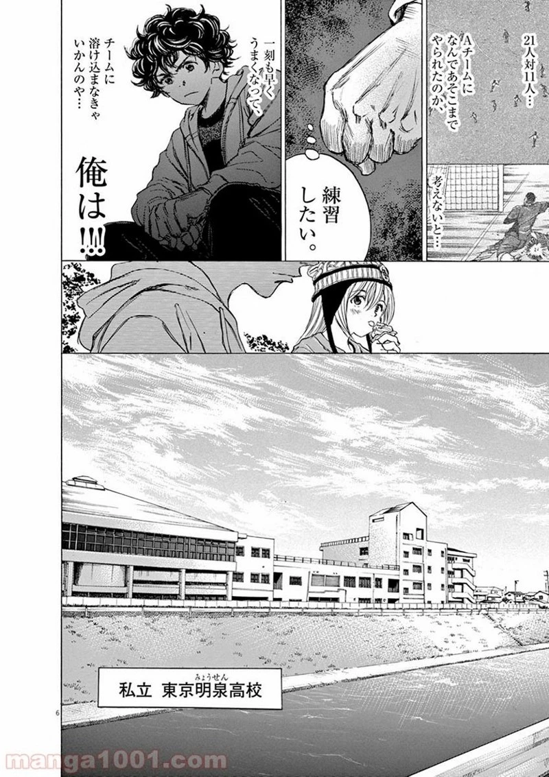 アオアシ 第44話 - 5