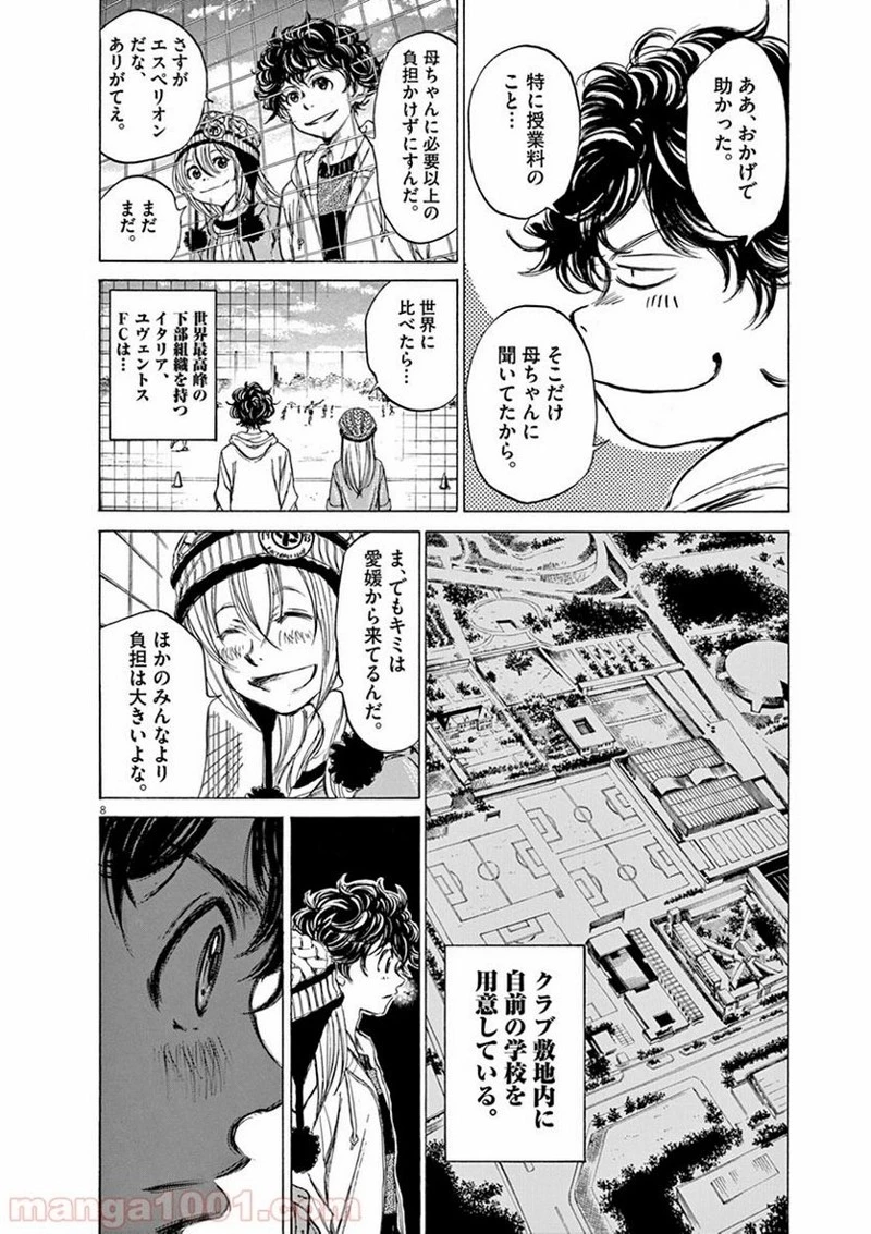 アオアシ 第44話 - 7