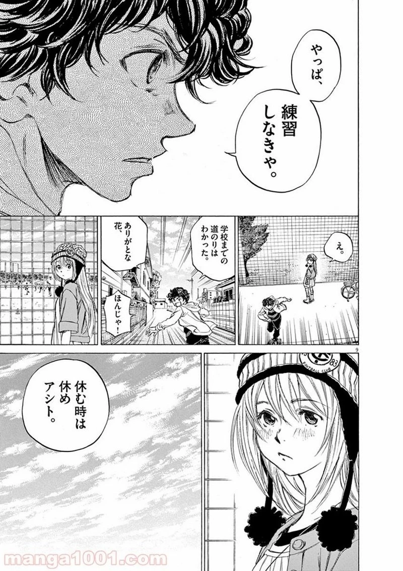 アオアシ 第44話 - 8