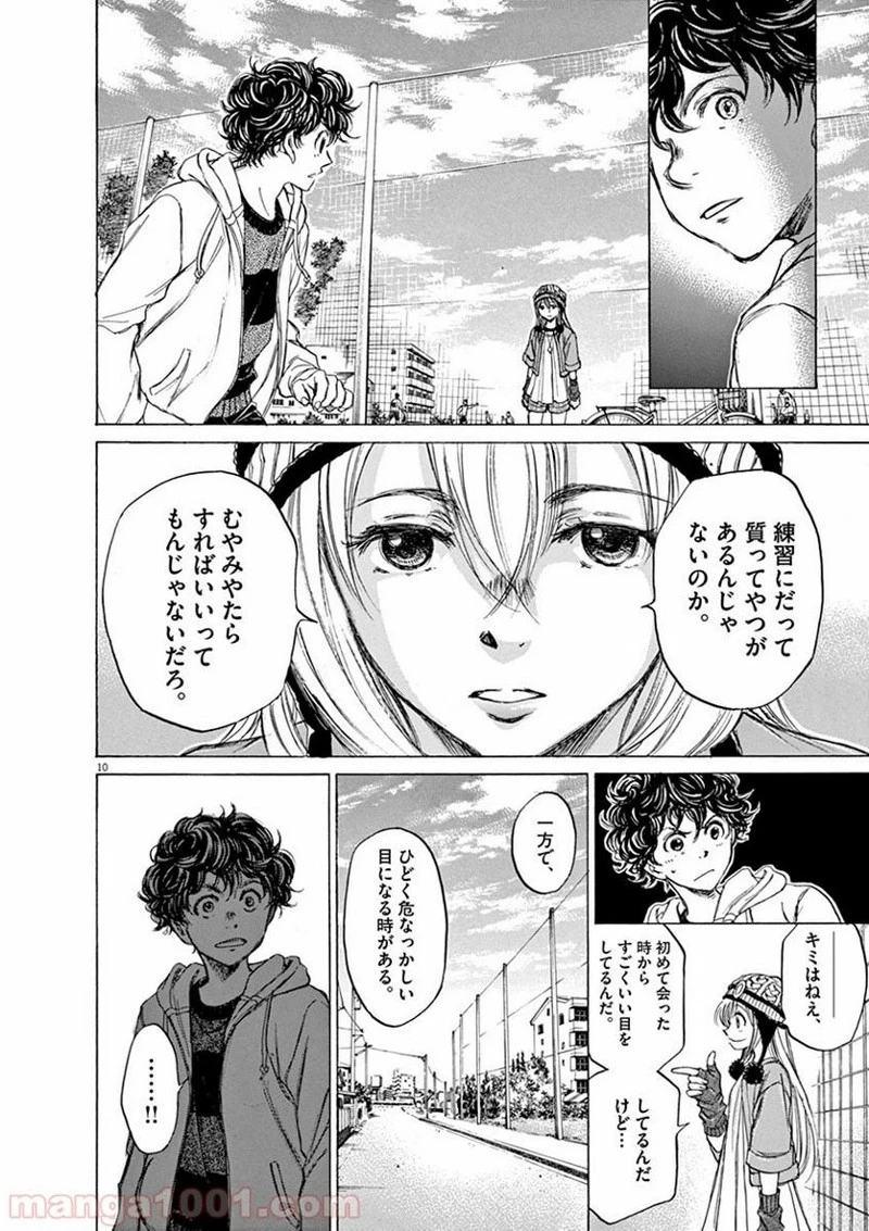 アオアシ 第44話 - 9