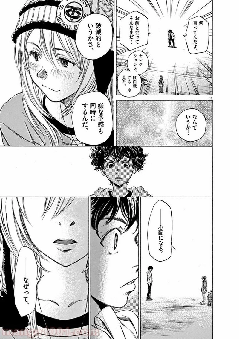 アオアシ 第44話 - 10