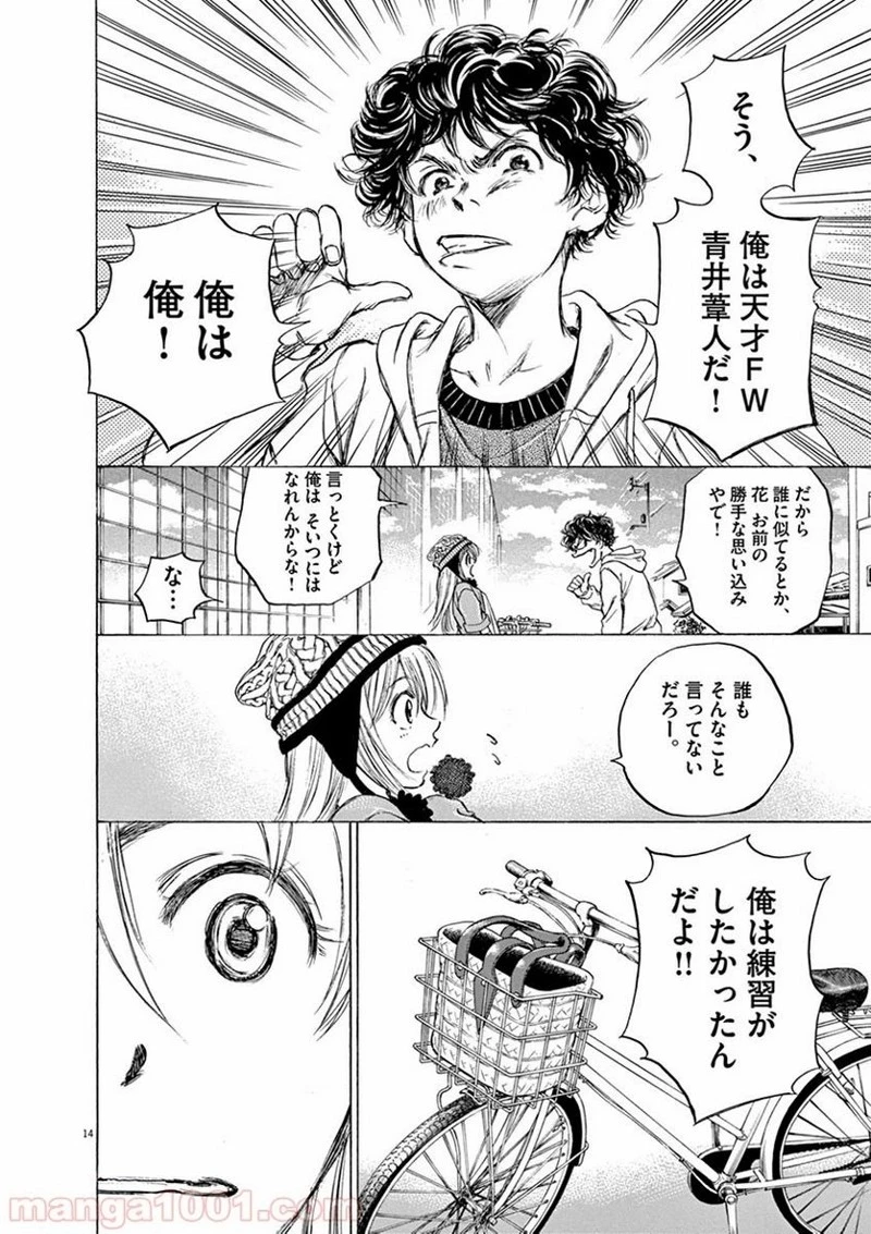 アオアシ 第44話 - 13