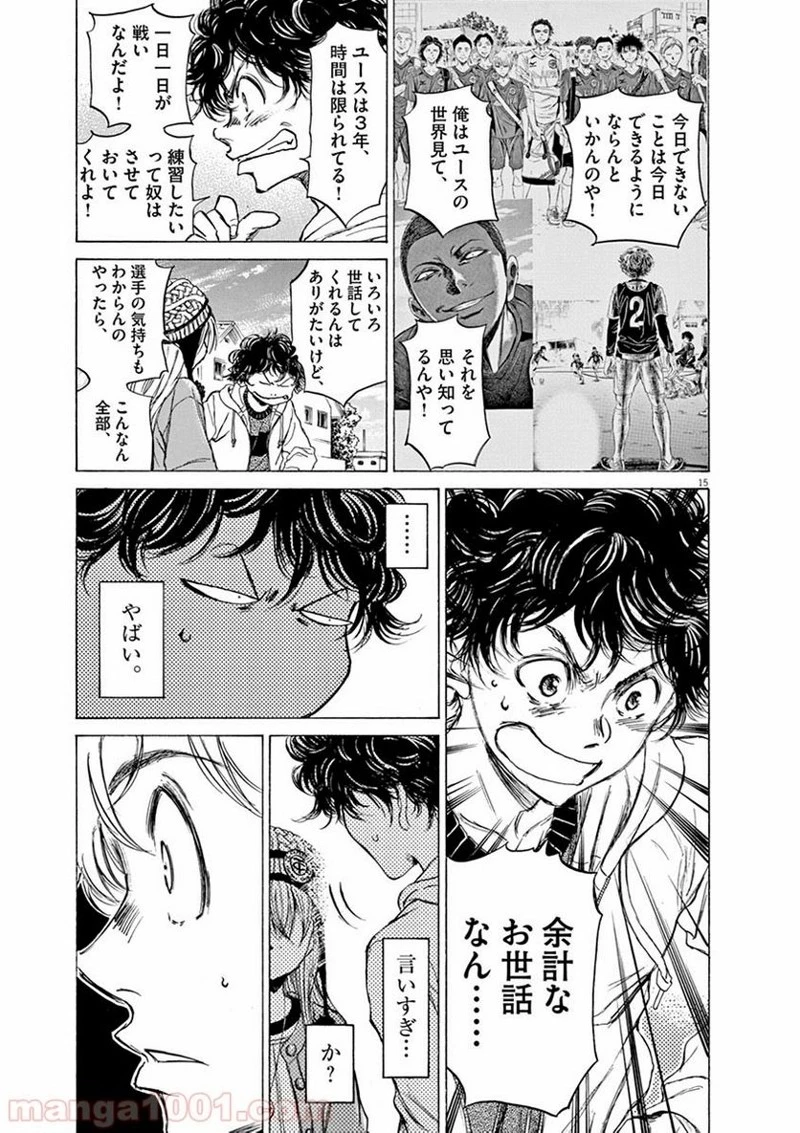 アオアシ 第44話 - 14