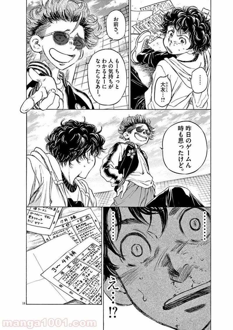 アオアシ 第44話 - 17