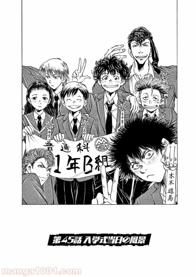 アオアシ 第45話 - 1