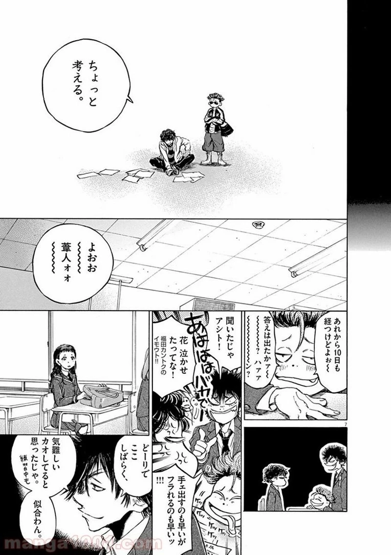 アオアシ 第45話 - 6