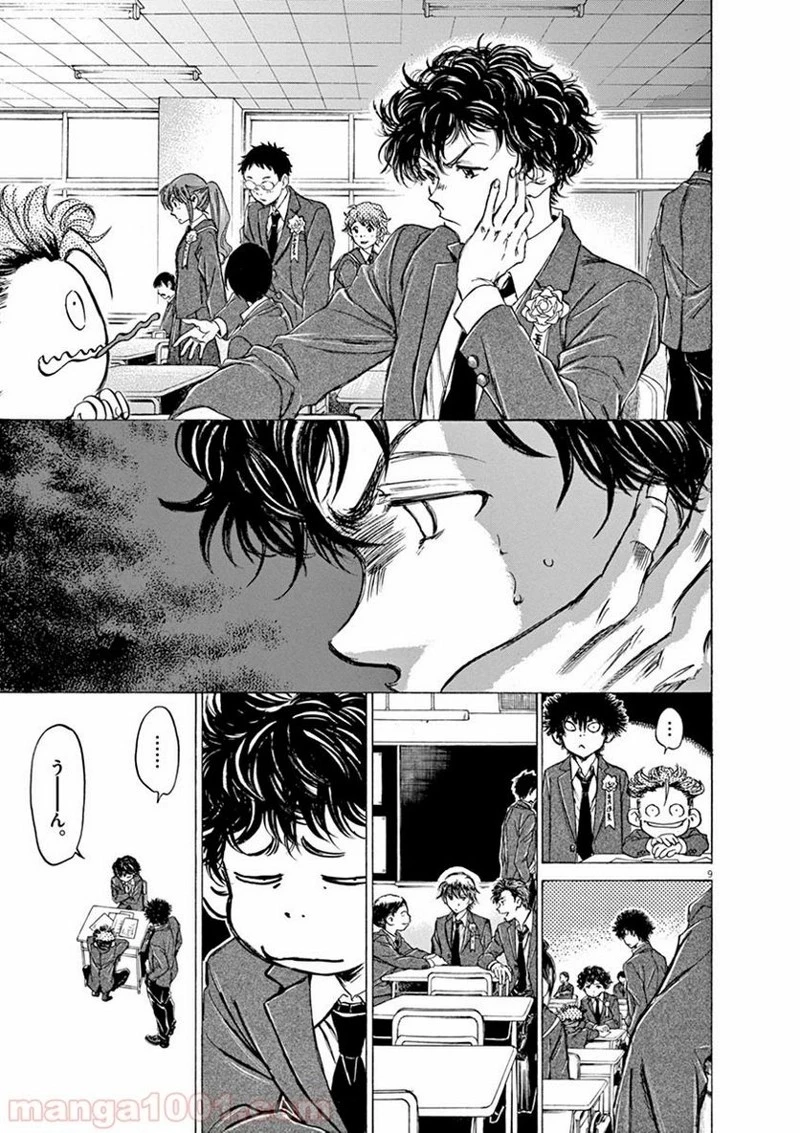 アオアシ 第45話 - 8