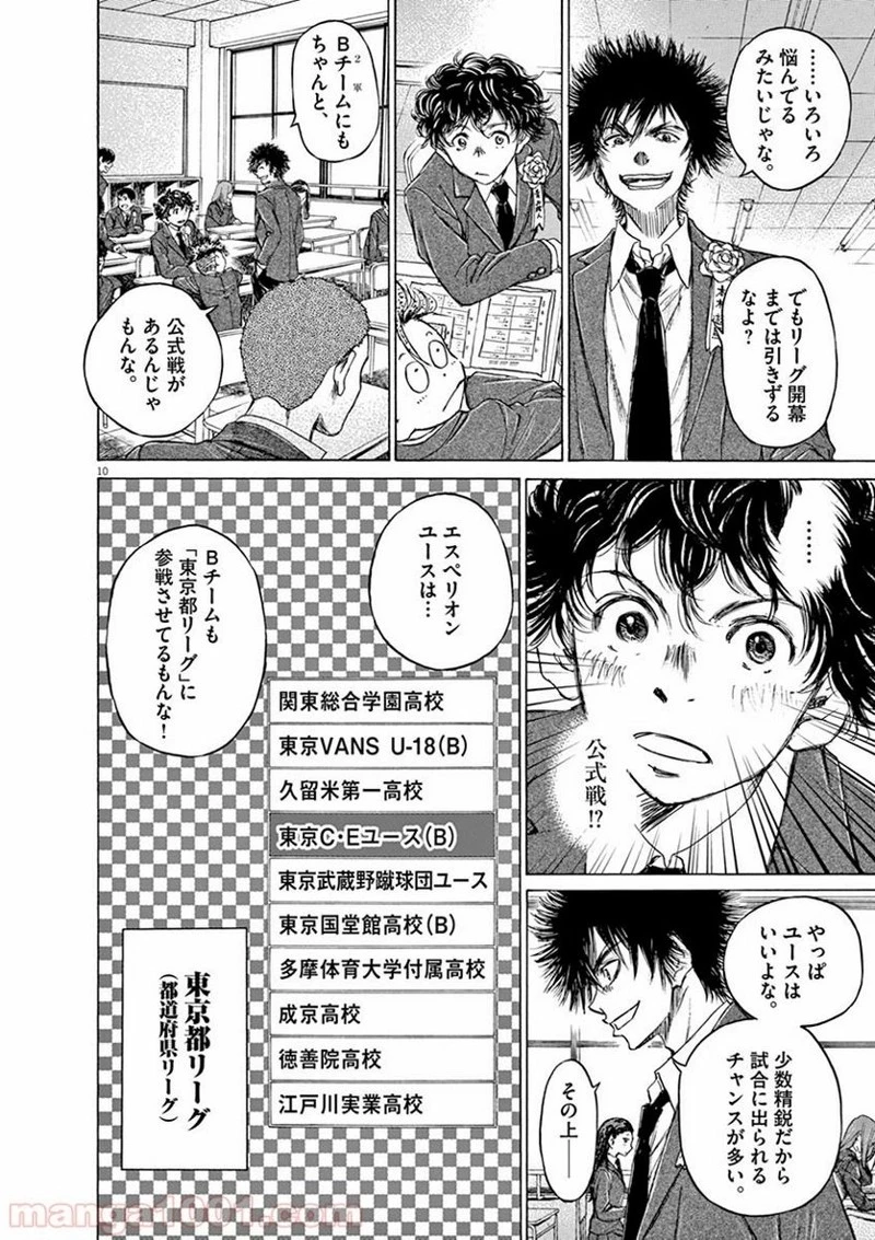 アオアシ 第45話 - 9