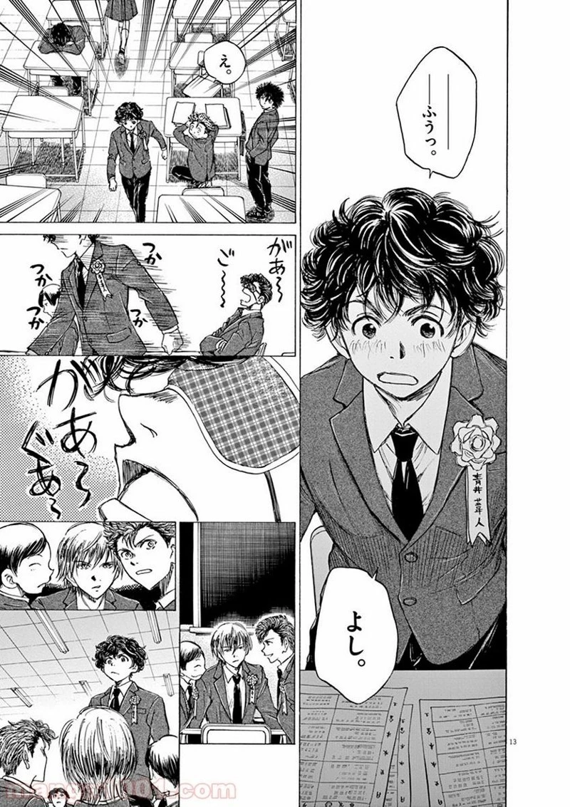 アオアシ 第45話 - 12