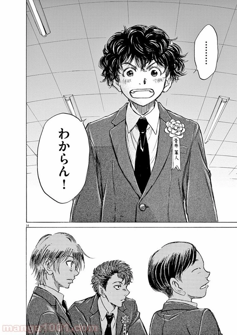 アオアシ 第45話 - 13