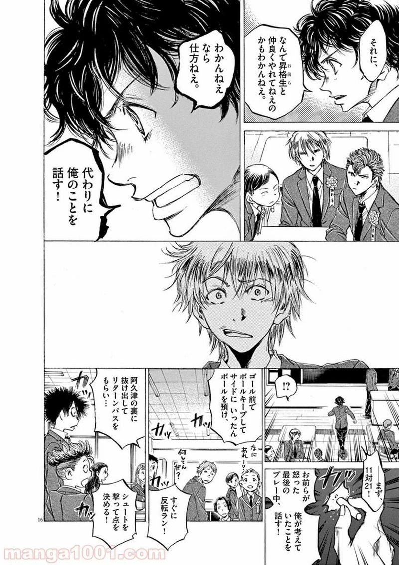 アオアシ 第45話 - 15