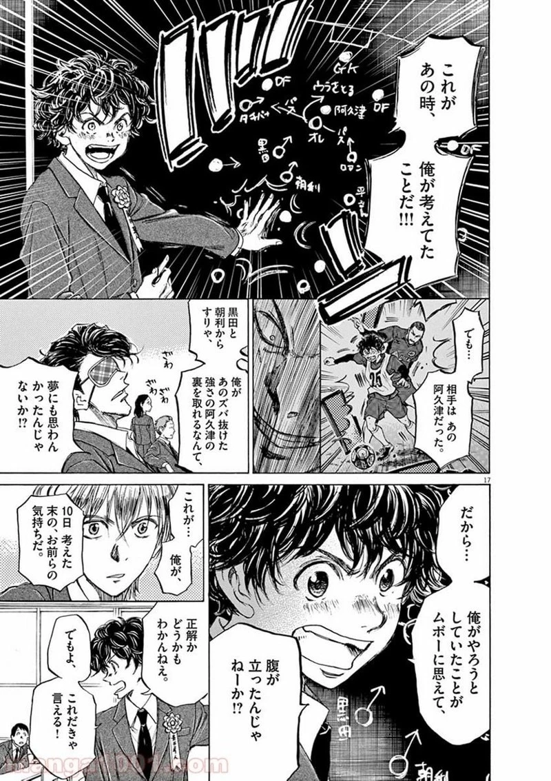 アオアシ 第45話 - 16