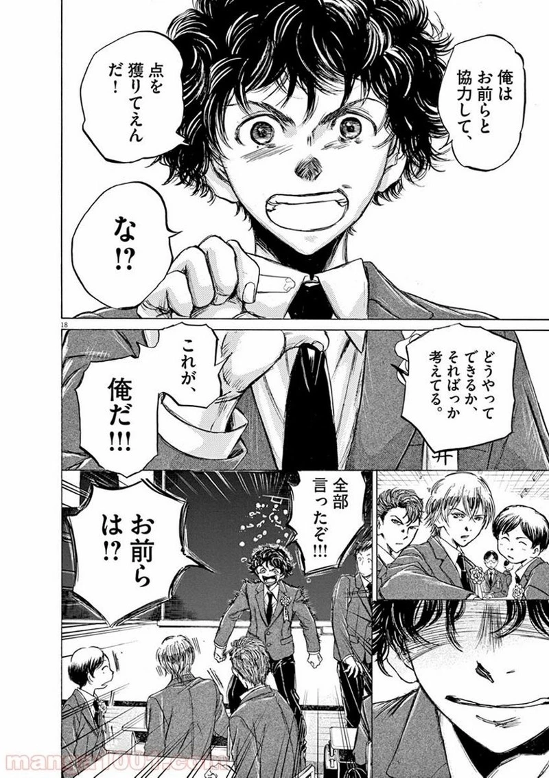 アオアシ 第45話 - 17