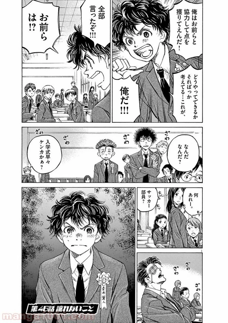 アオアシ 第45話 - 18