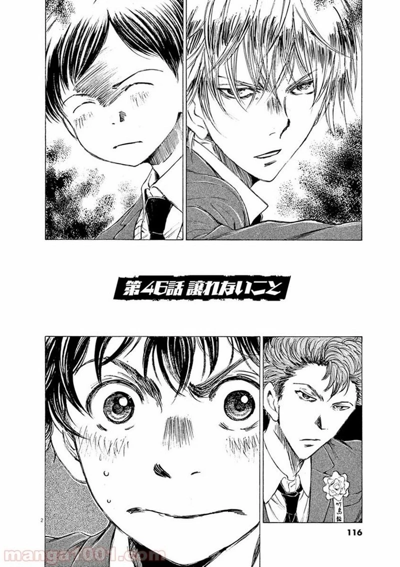 アオアシ 第46話 - 1