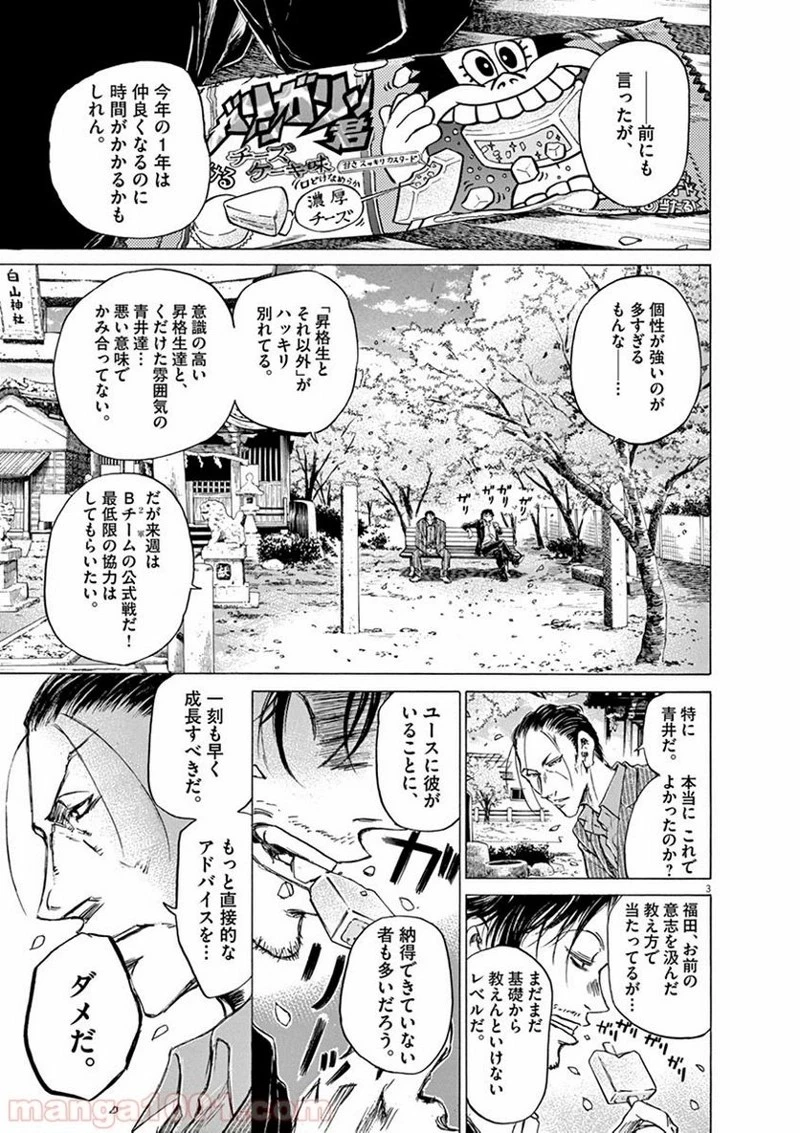 アオアシ 第46話 - 2