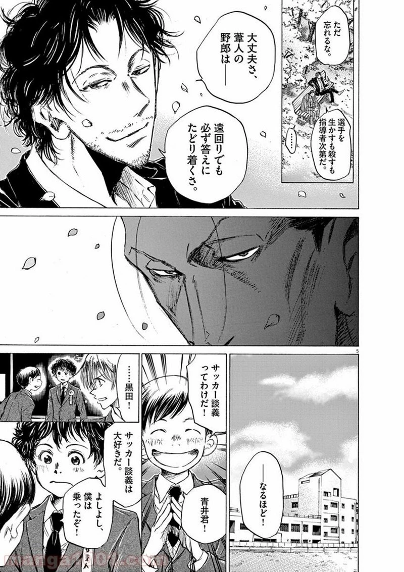 アオアシ 第46話 - 4