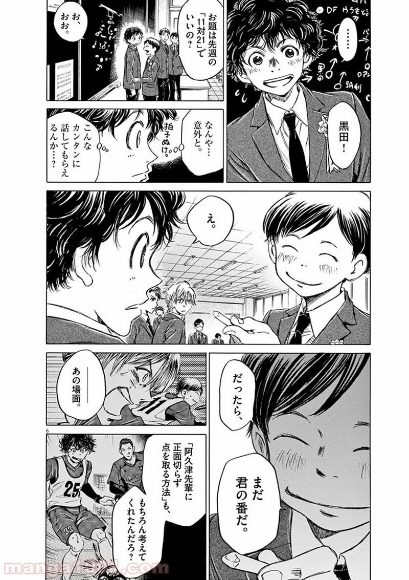 アオアシ 第46話 - 5