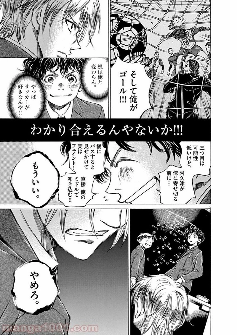 アオアシ 第46話 - 8