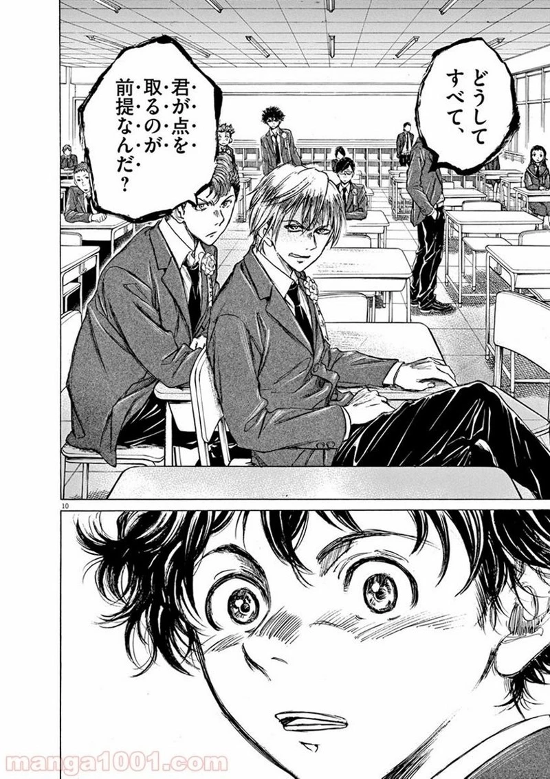 アオアシ 第46話 - 9