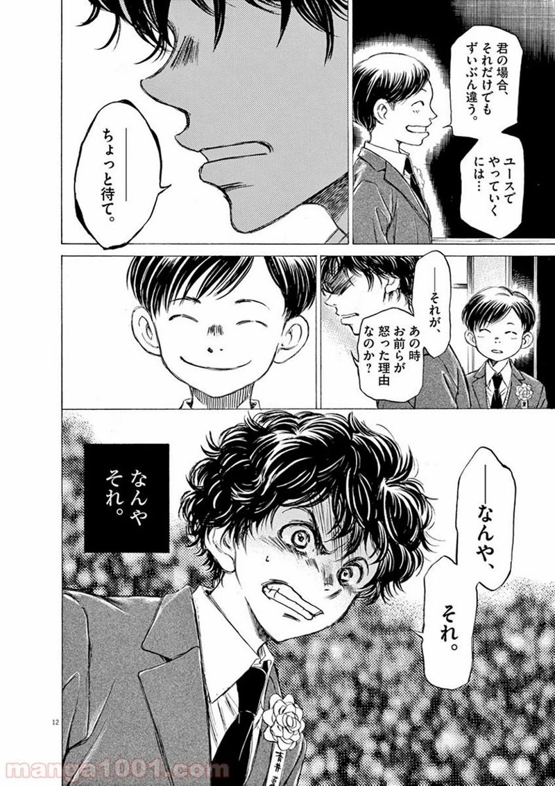 アオアシ 第46話 - 11