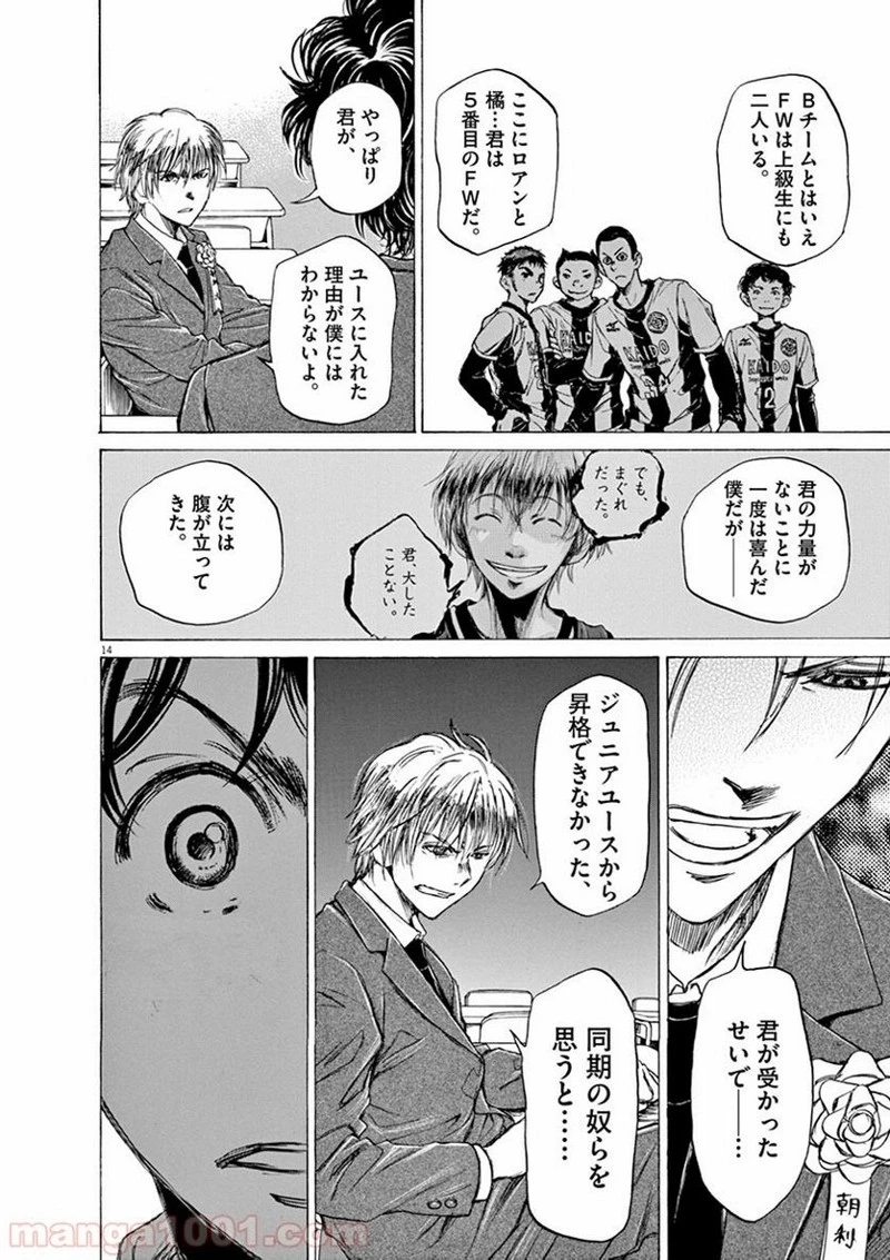 アオアシ 第46話 - 13