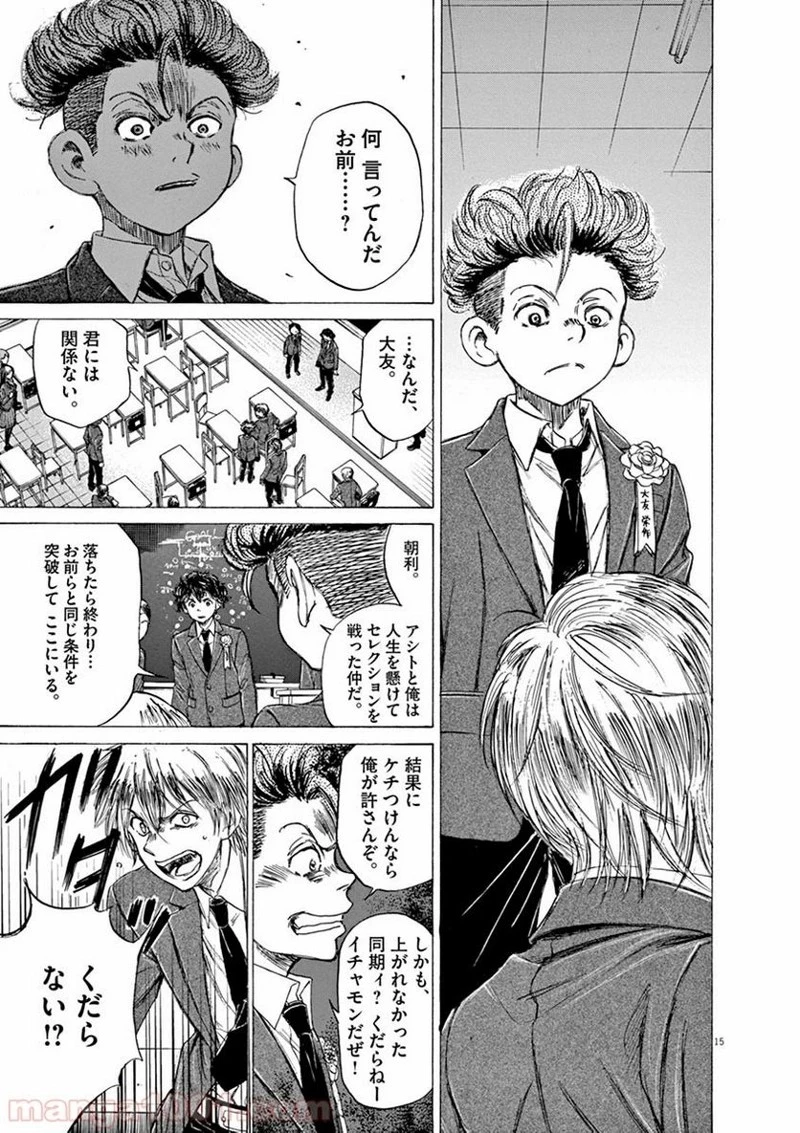 アオアシ 第46話 - 14