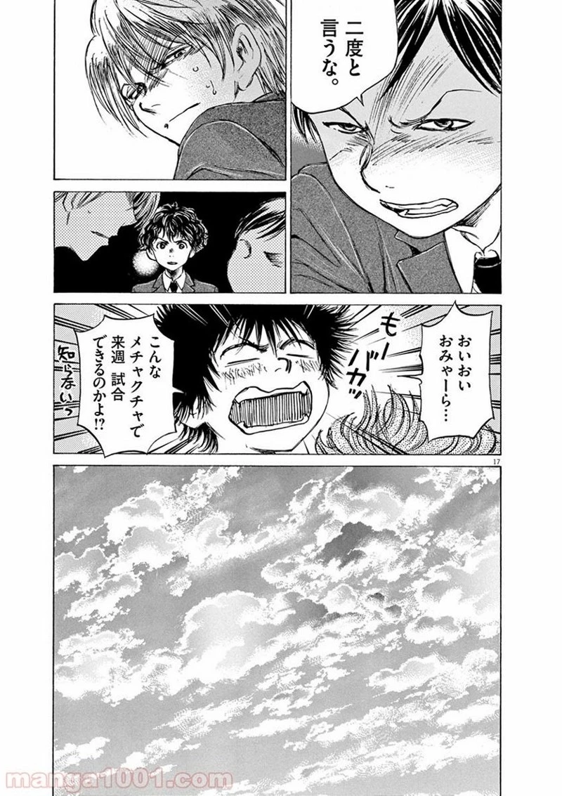 アオアシ 第46話 - 16