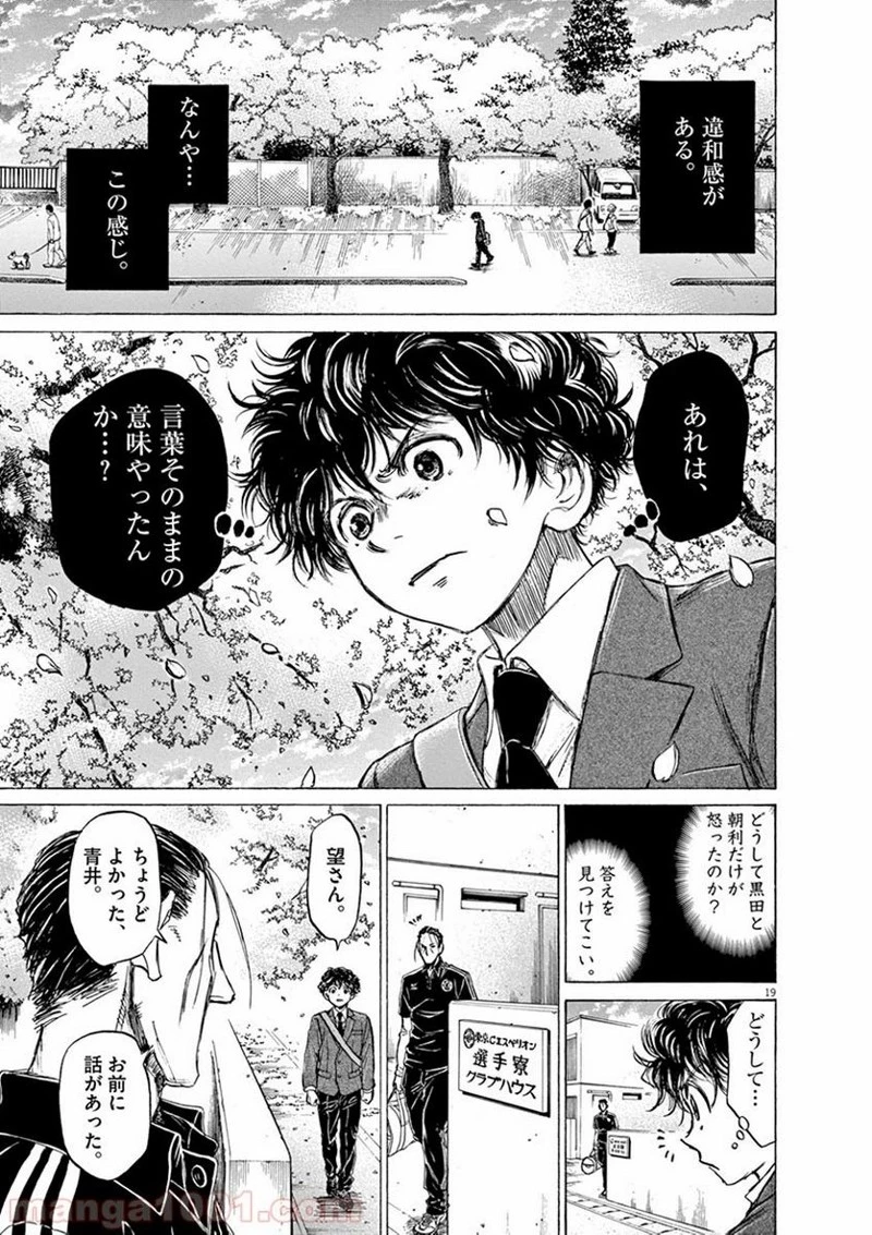 アオアシ 第46話 - 18