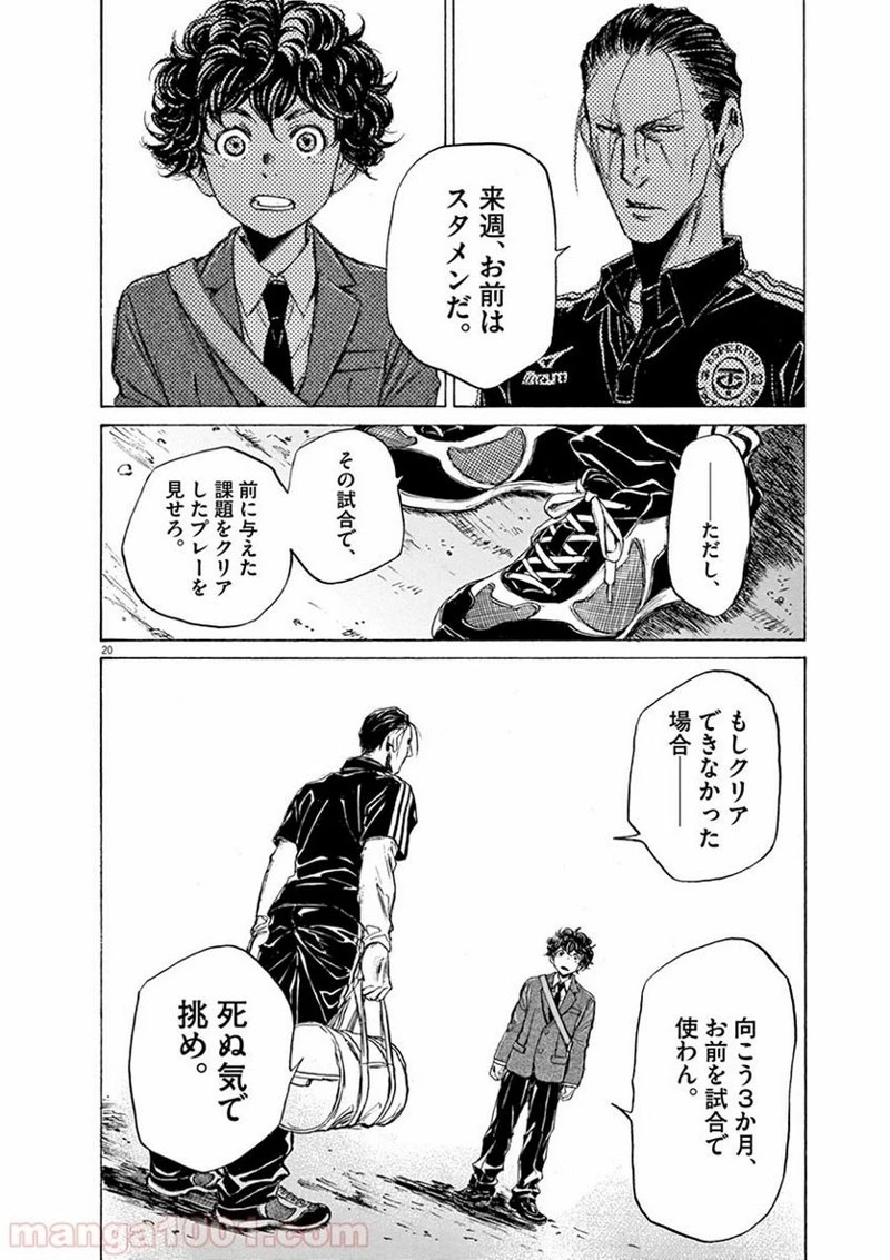 アオアシ 第46話 - 19