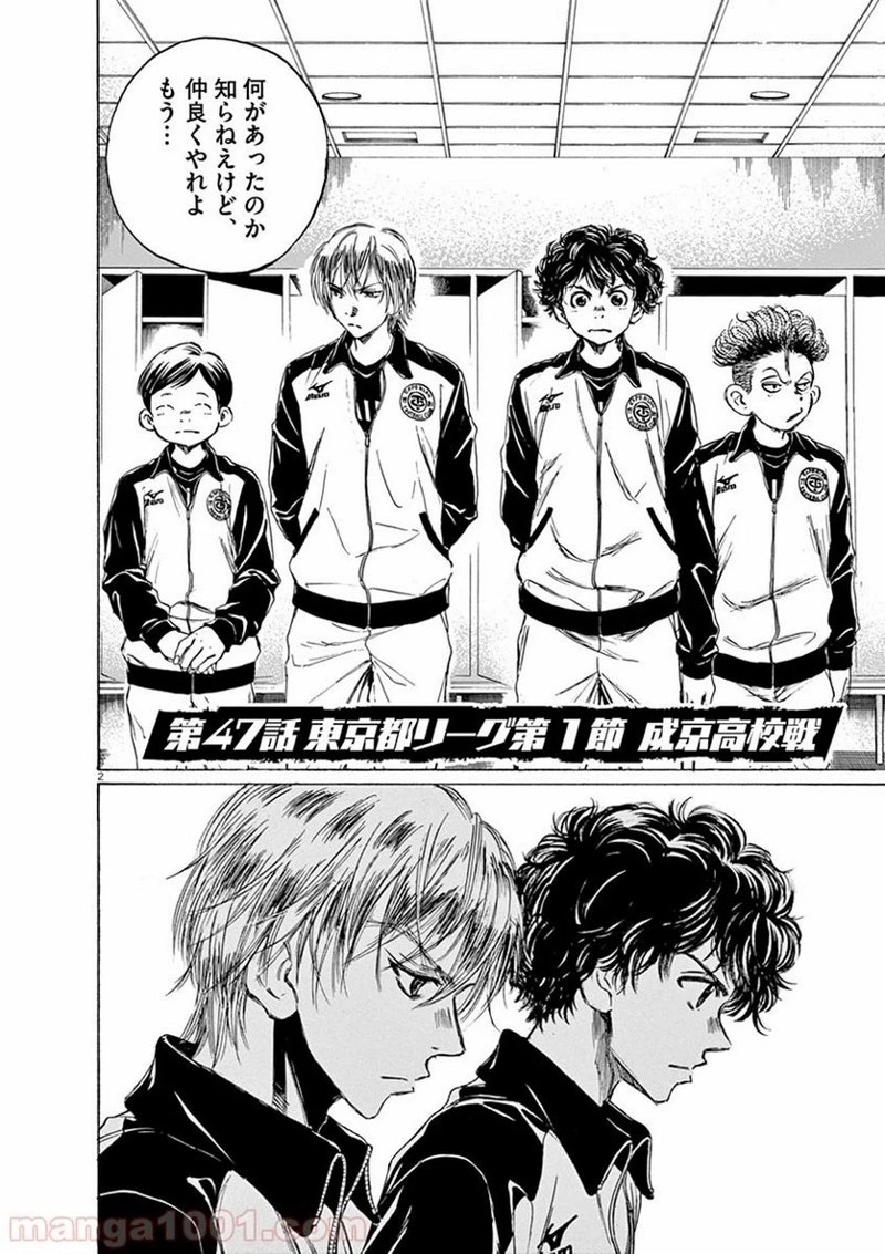 アオアシ 第47話 - 1