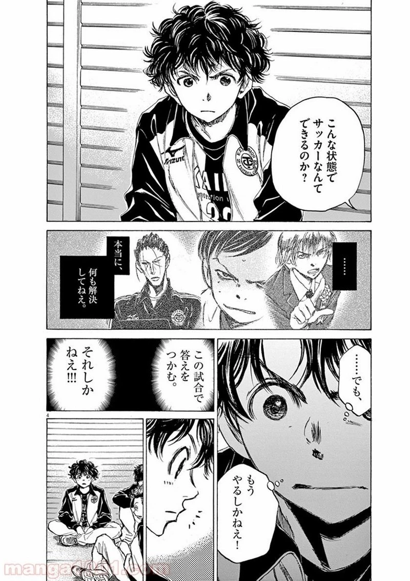 アオアシ 第47話 - 3