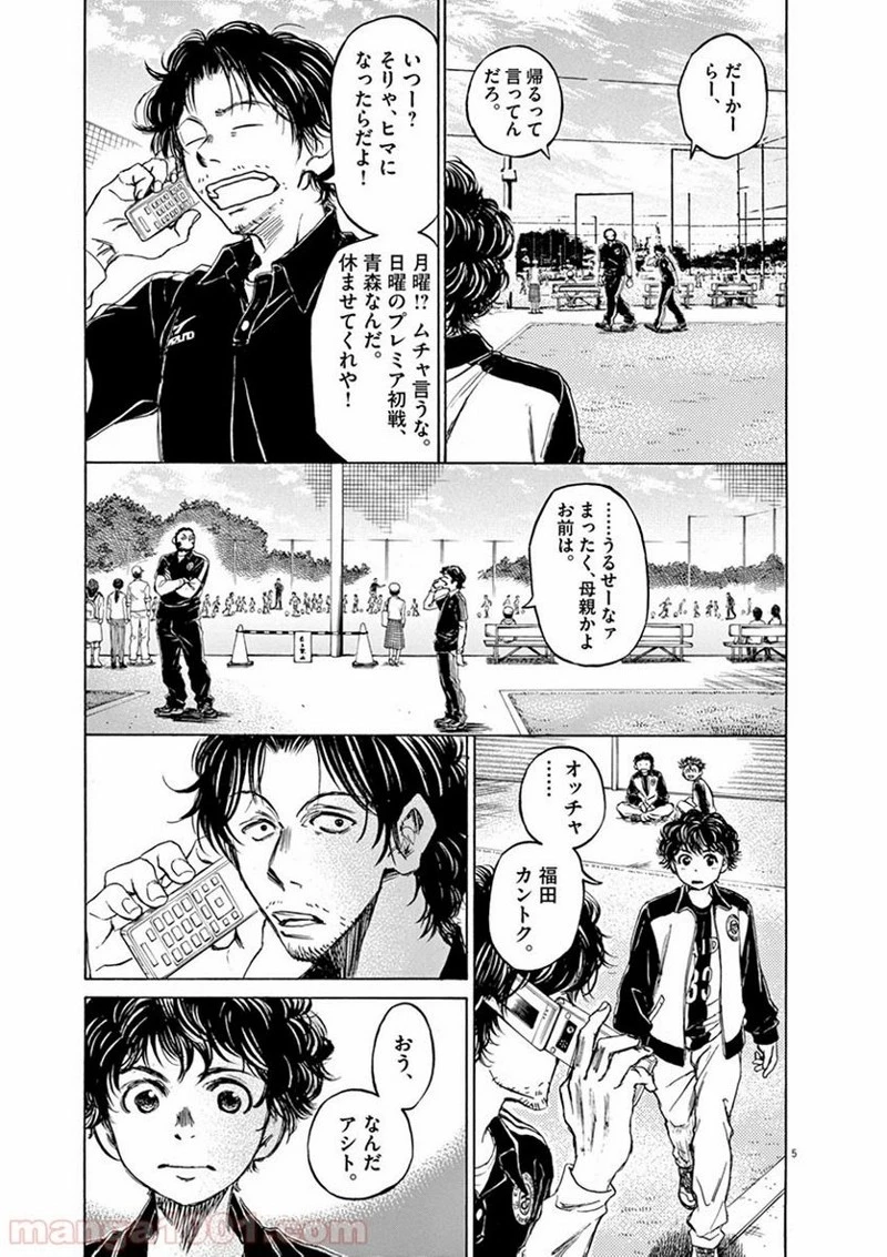 アオアシ 第47話 - 4