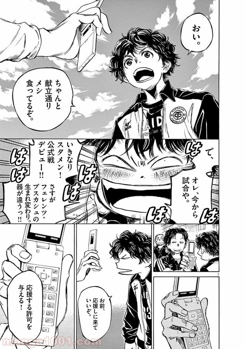 アオアシ 第47話 - 6