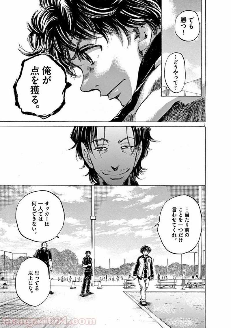 アオアシ 第47話 - 8