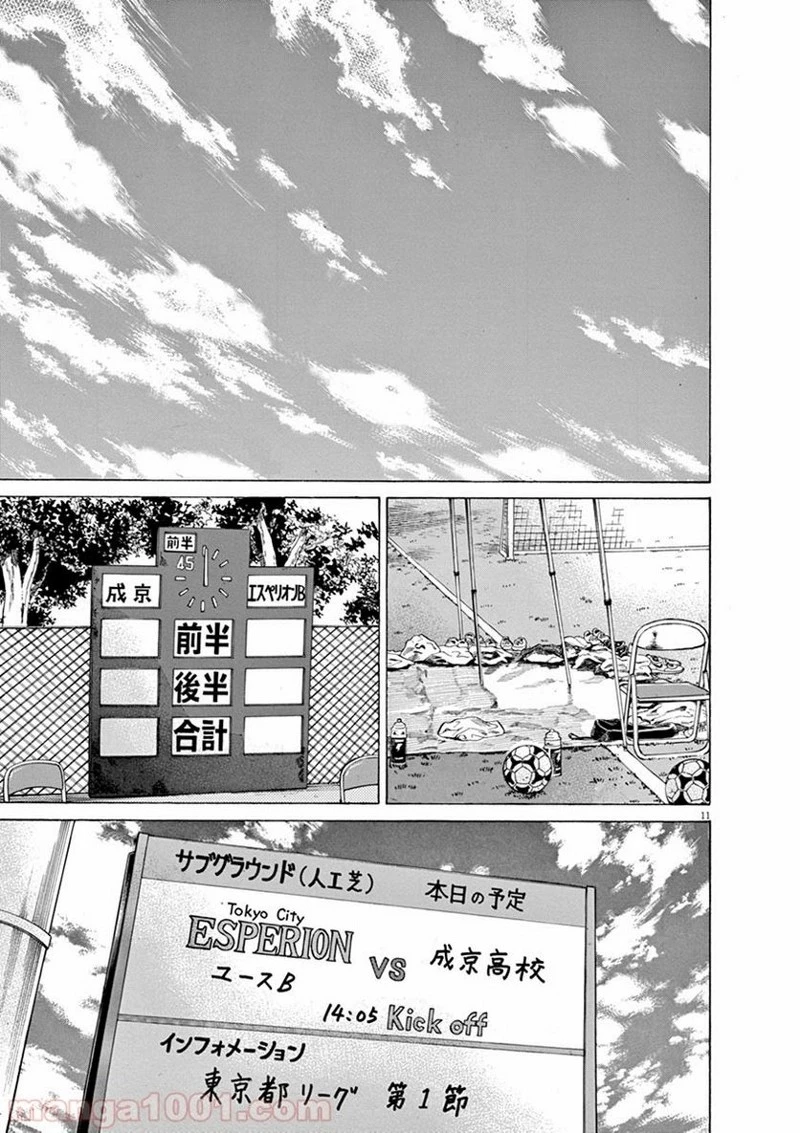 アオアシ 第47話 - 10