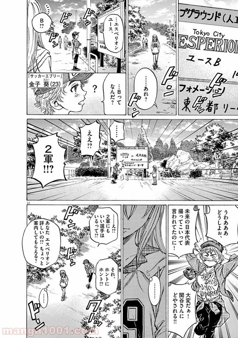 アオアシ 第47話 - 11