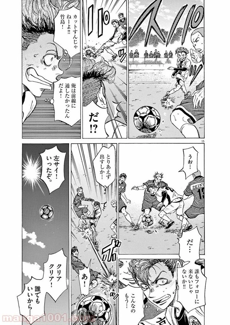 アオアシ 第47話 - 14