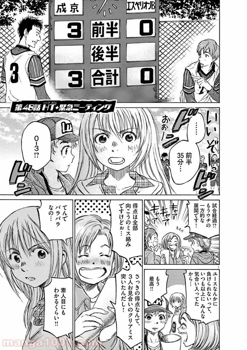 アオアシ 第47話 - 18