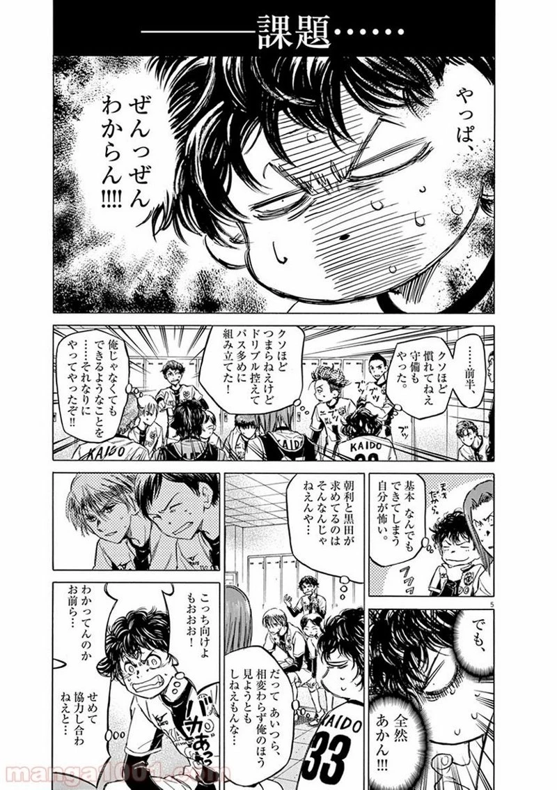 アオアシ 第48話 - 4