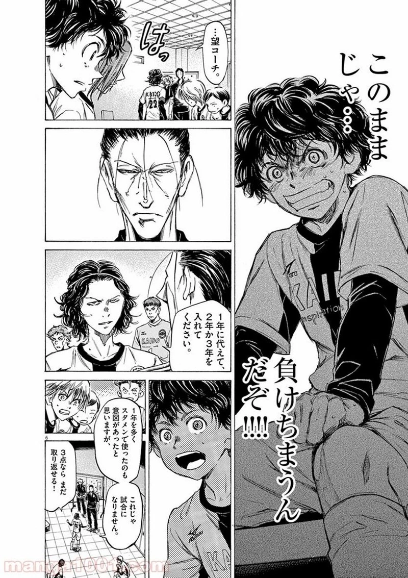 アオアシ 第48話 - 5