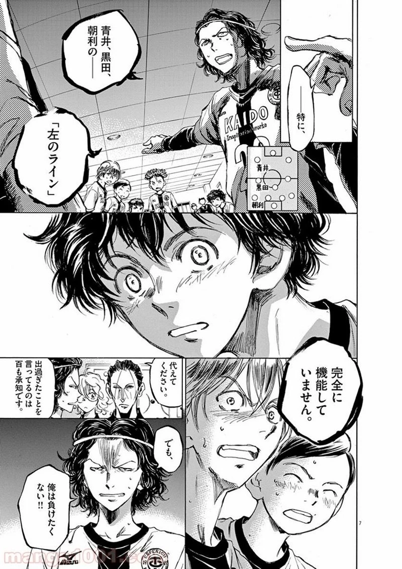 アオアシ 第48話 - 6