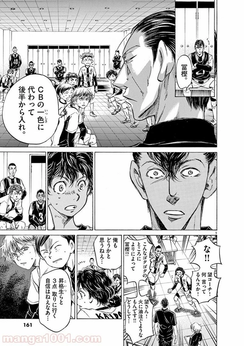 アオアシ 第48話 - 8