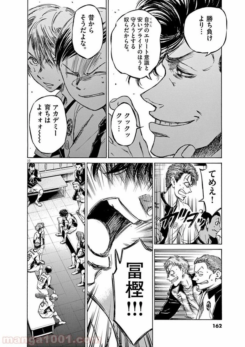 アオアシ 第48話 - 9