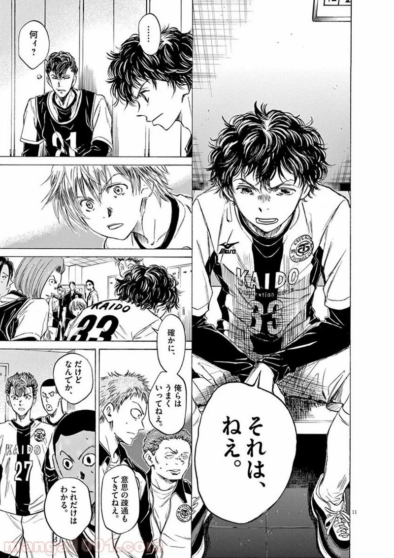 アオアシ 第48話 - 10