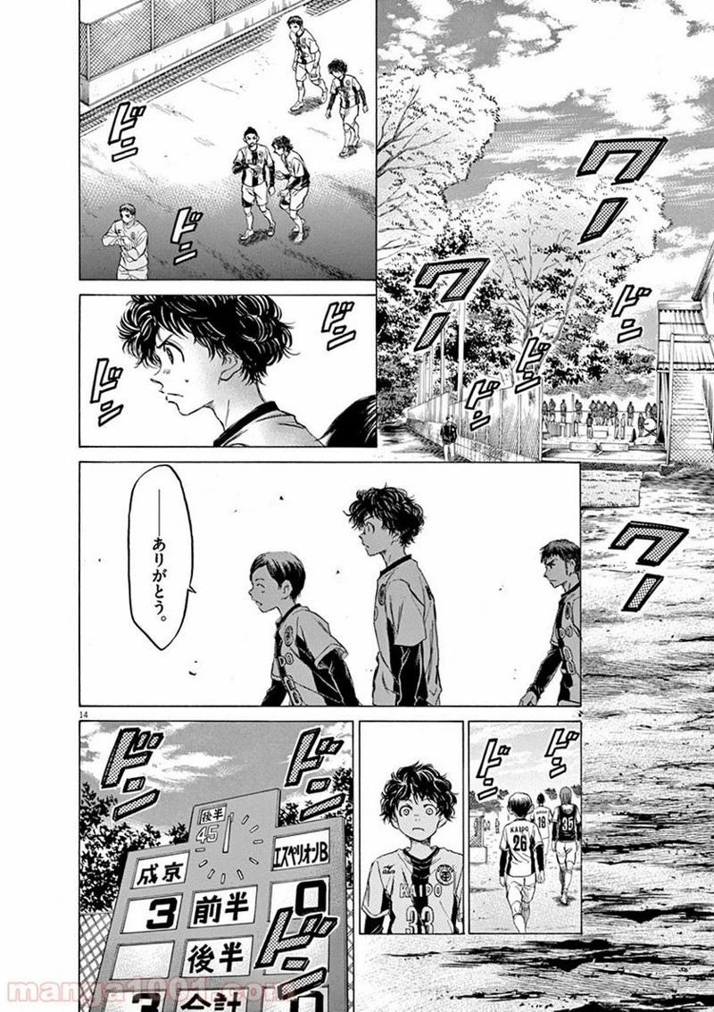 アオアシ 第48話 - 13