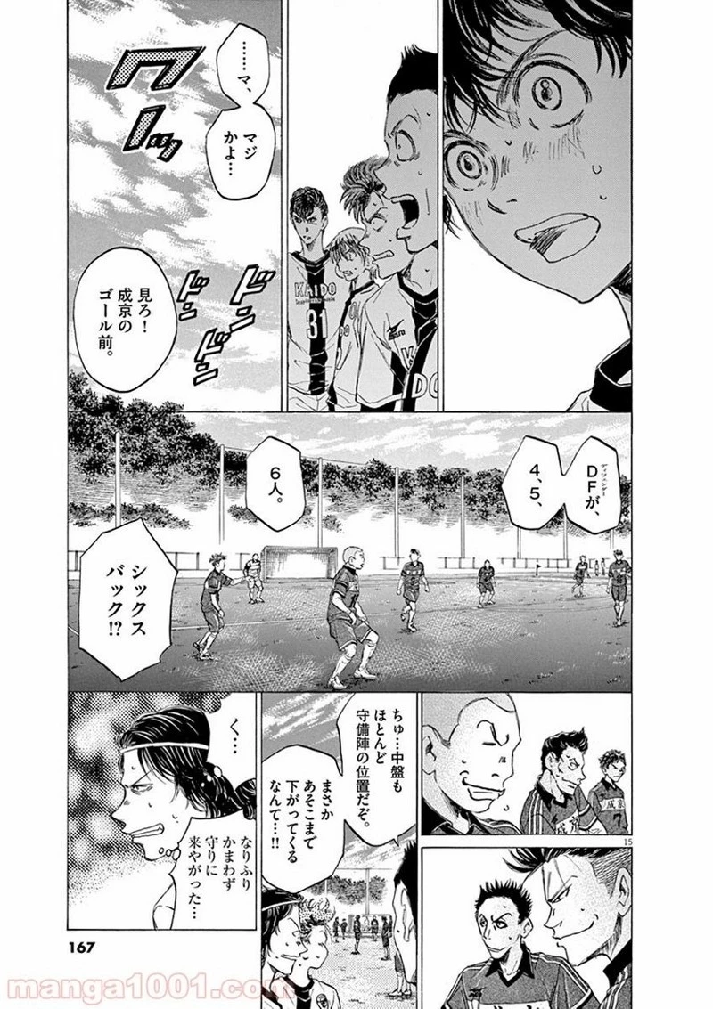 アオアシ 第48話 - 14